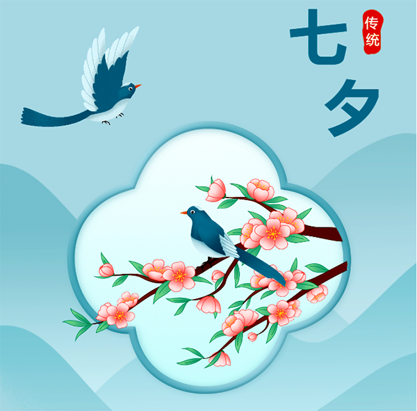 別樣的七夕，愛與堅守同在 | 騰飛鑄鋼祝大家七夕情人節(jié)快樂！