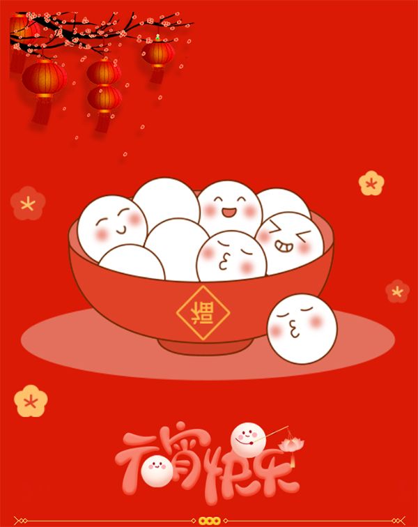以家人之名，讓節(jié)日更溫暖——騰飛公司為員工發(fā)放元宵福利