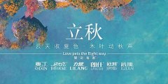 立秋丨秋風送新涼，美好亦安然