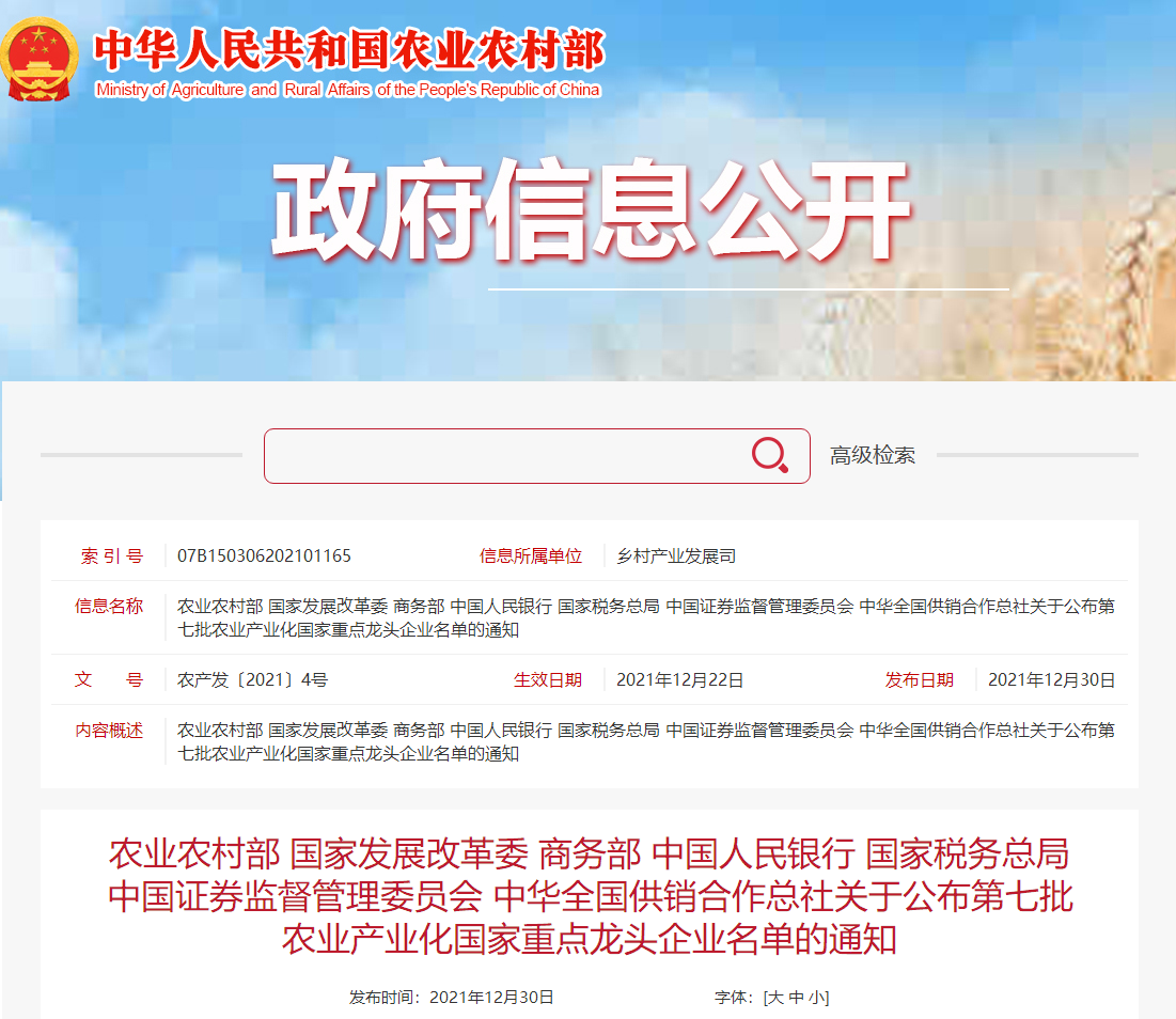 喜報丨華興寵物食品有限公司被認定為“農業產業化國家重點龍頭企業”！